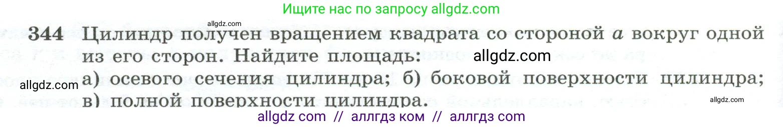 Геометрия, 10-11 класс Учебник, авторы: Атанасян Левон Сергеевич, Бутузов Валентин Фёдорович, Кадомцев Сергей Борисович, Позняк Эдуард Генрихович, Киселёва Людмила Сергеевна, издательство Просвещение, Москва, 2019, коричневого цвета, страница 94, номер 344, Условие