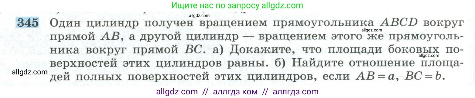 Геометрия, 10-11 класс Учебник, авторы: Атанасян Левон Сергеевич, Бутузов Валентин Фёдорович, Кадомцев Сергей Борисович, Позняк Эдуард Генрихович, Киселёва Людмила Сергеевна, издательство Просвещение, Москва, 2019, коричневого цвета, страница 94, номер 345, Условие