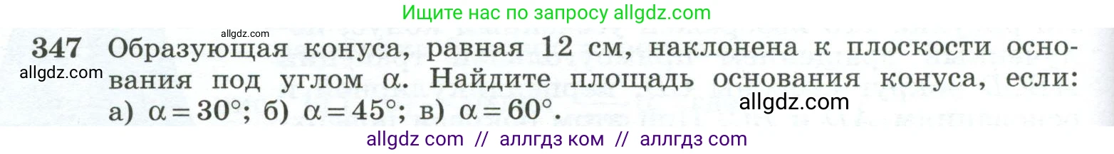 Геометрия, 10-11 класс Учебник, авторы: Атанасян Левон Сергеевич, Бутузов Валентин Фёдорович, Кадомцев Сергей Борисович, Позняк Эдуард Генрихович, Киселёва Людмила Сергеевна, издательство Просвещение, Москва, 2019, коричневого цвета, страница 98, номер 347, Условие
