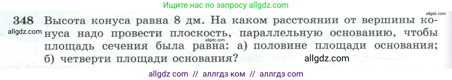 Геометрия, 10-11 класс Учебник, авторы: Атанасян Левон Сергеевич, Бутузов Валентин Фёдорович, Кадомцев Сергей Борисович, Позняк Эдуард Генрихович, Киселёва Людмила Сергеевна, издательство Просвещение, Москва, 2019, коричневого цвета, страница 98, номер 348, Условие