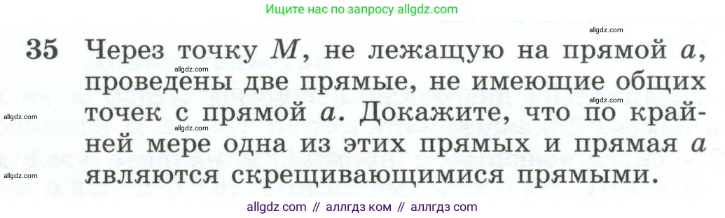 Геометрия, 10-11 класс Учебник, авторы: Атанасян Левон Сергеевич, Бутузов Валентин Фёдорович, Кадомцев Сергей Борисович, Позняк Эдуард Генрихович, Киселёва Людмила Сергеевна, издательство Просвещение, Москва, 2019, коричневого цвета, страница 19, номер 35, Условие