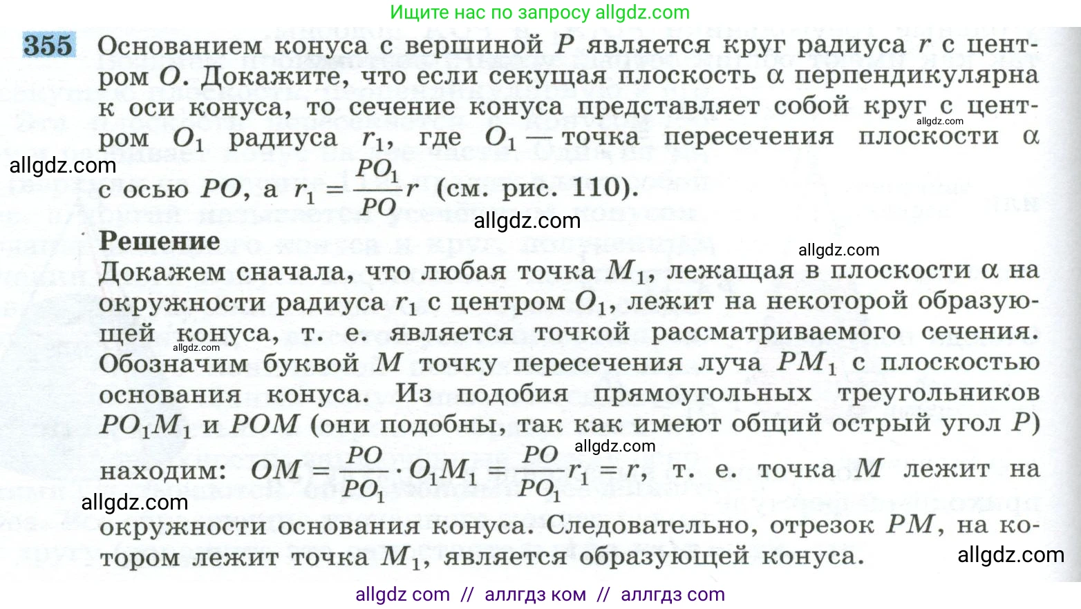 Геометрия, 10-11 класс Учебник, авторы: Атанасян Левон Сергеевич, Бутузов Валентин Фёдорович, Кадомцев Сергей Борисович, Позняк Эдуард Генрихович, Киселёва Людмила Сергеевна, издательство Просвещение, Москва, 2019, коричневого цвета, страница 98, номер 355, Условие