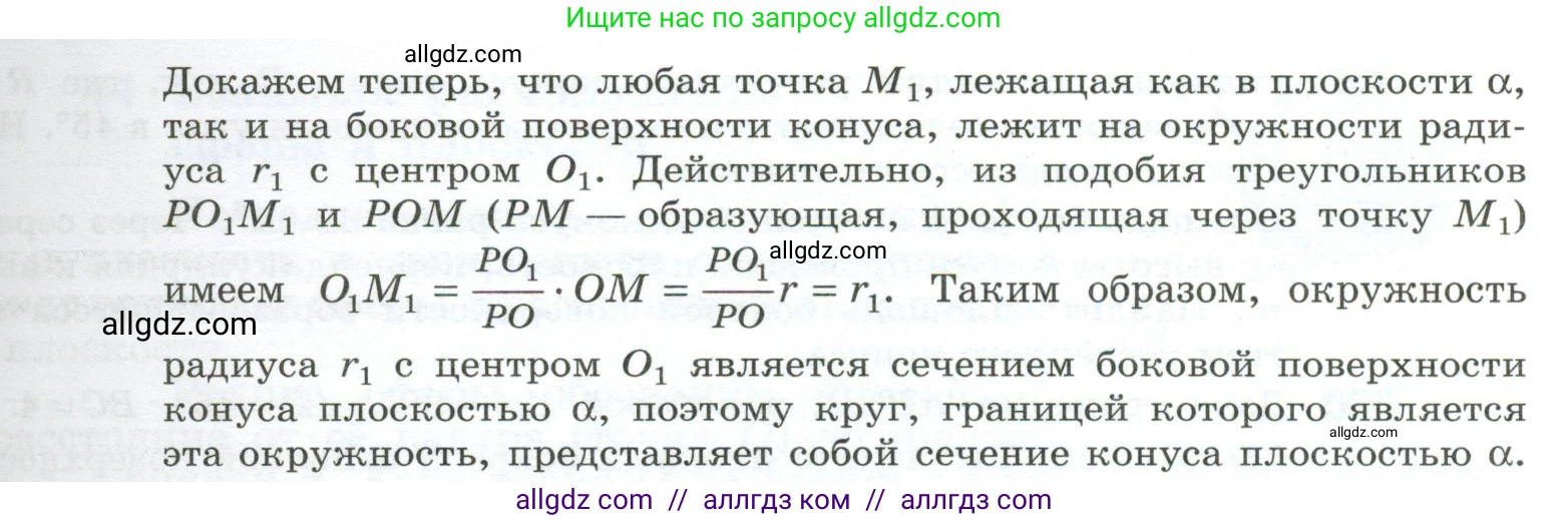 Геометрия, 10-11 класс Учебник, авторы: Атанасян Левон Сергеевич, Бутузов Валентин Фёдорович, Кадомцев Сергей Борисович, Позняк Эдуард Генрихович, Киселёва Людмила Сергеевна, издательство Просвещение, Москва, 2019, коричневого цвета, страница 98, номер 355, Условие (продолжение 2)