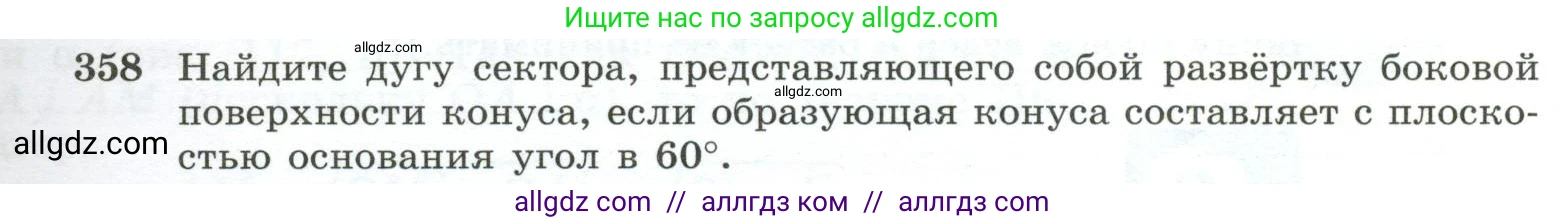 Геометрия, 10-11 класс Учебник, авторы: Атанасян Левон Сергеевич, Бутузов Валентин Фёдорович, Кадомцев Сергей Борисович, Позняк Эдуард Генрихович, Киселёва Людмила Сергеевна, издательство Просвещение, Москва, 2019, коричневого цвета, страница 99, номер 358, Условие