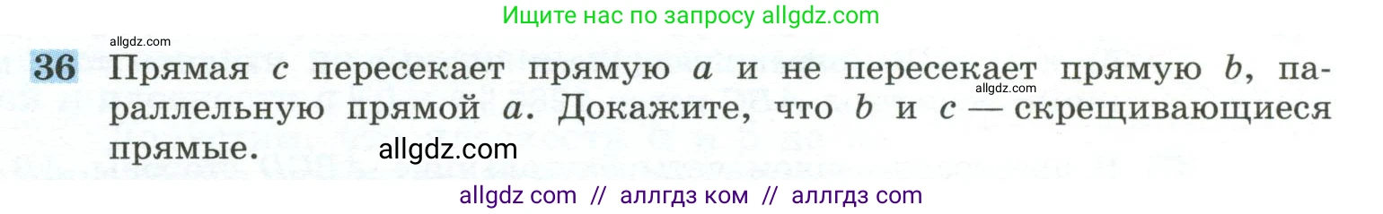 Геометрия, 10-11 класс Учебник, авторы: Атанасян Левон Сергеевич, Бутузов Валентин Фёдорович, Кадомцев Сергей Борисович, Позняк Эдуард Генрихович, Киселёва Людмила Сергеевна, издательство Просвещение, Москва, 2019, коричневого цвета, страница 19, номер 36, Условие