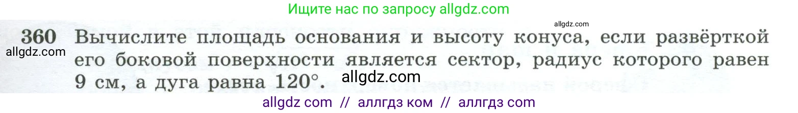 Геометрия, 10-11 класс Учебник, авторы: Атанасян Левон Сергеевич, Бутузов Валентин Фёдорович, Кадомцев Сергей Борисович, Позняк Эдуард Генрихович, Киселёва Людмила Сергеевна, издательство Просвещение, Москва, 2019, коричневого цвета, страница 99, номер 360, Условие