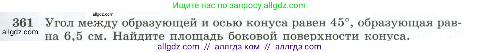 Геометрия, 10-11 класс Учебник, авторы: Атанасян Левон Сергеевич, Бутузов Валентин Фёдорович, Кадомцев Сергей Борисович, Позняк Эдуард Генрихович, Киселёва Людмила Сергеевна, издательство Просвещение, Москва, 2019, коричневого цвета, страница 99, номер 361, Условие