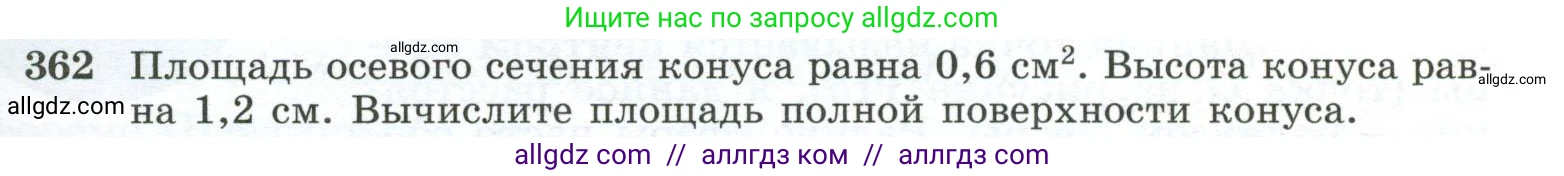 Геометрия, 10-11 класс Учебник, авторы: Атанасян Левон Сергеевич, Бутузов Валентин Фёдорович, Кадомцев Сергей Борисович, Позняк Эдуард Генрихович, Киселёва Людмила Сергеевна, издательство Просвещение, Москва, 2019, коричневого цвета, страница 99, номер 362, Условие