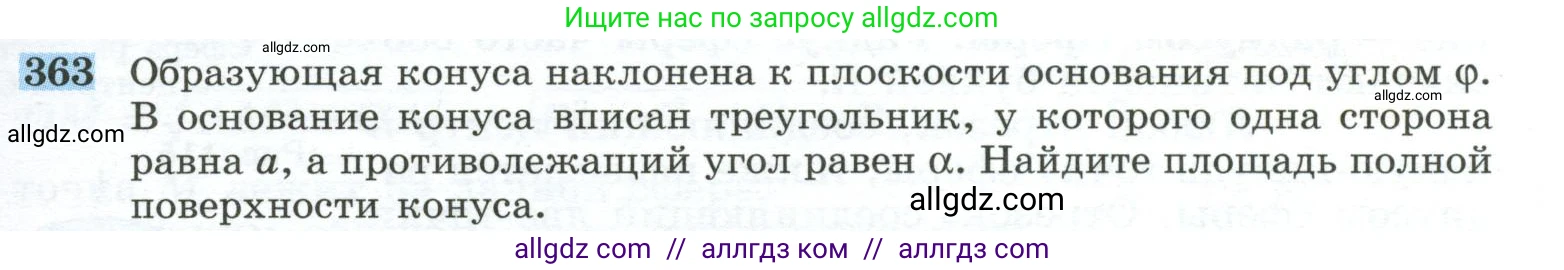 Геометрия, 10-11 класс Учебник, авторы: Атанасян Левон Сергеевич, Бутузов Валентин Фёдорович, Кадомцев Сергей Борисович, Позняк Эдуард Генрихович, Киселёва Людмила Сергеевна, издательство Просвещение, Москва, 2019, коричневого цвета, страница 99, номер 363, Условие