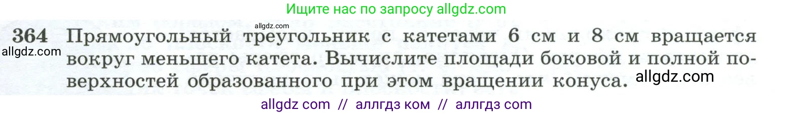 Геометрия, 10-11 класс Учебник, авторы: Атанасян Левон Сергеевич, Бутузов Валентин Фёдорович, Кадомцев Сергей Борисович, Позняк Эдуард Генрихович, Киселёва Людмила Сергеевна, издательство Просвещение, Москва, 2019, коричневого цвета, страница 99, номер 364, Условие