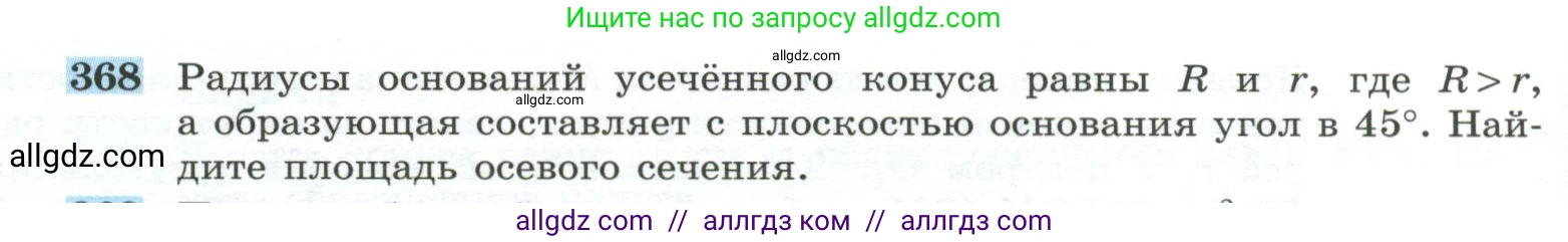 Геометрия, 10-11 класс Учебник, авторы: Атанасян Левон Сергеевич, Бутузов Валентин Фёдорович, Кадомцев Сергей Борисович, Позняк Эдуард Генрихович, Киселёва Людмила Сергеевна, издательство Просвещение, Москва, 2019, коричневого цвета, страница 100, номер 368, Условие