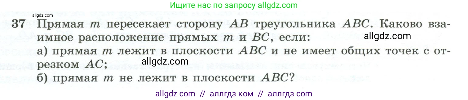 Геометрия, 10-11 класс Учебник, авторы: Атанасян Левон Сергеевич, Бутузов Валентин Фёдорович, Кадомцев Сергей Борисович, Позняк Эдуард Генрихович, Киселёва Людмила Сергеевна, издательство Просвещение, Москва, 2019, коричневого цвета, страница 19, номер 37, Условие
