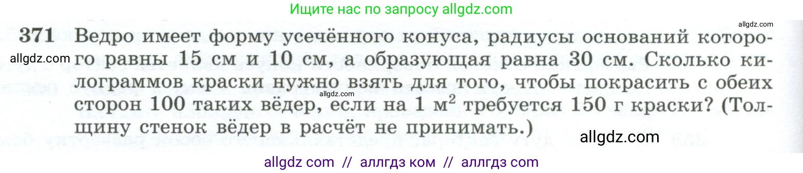 Геометрия, 10-11 класс Учебник, авторы: Атанасян Левон Сергеевич, Бутузов Валентин Фёдорович, Кадомцев Сергей Борисович, Позняк Эдуард Генрихович, Киселёва Людмила Сергеевна, издательство Просвещение, Москва, 2019, коричневого цвета, страница 100, номер 371, Условие
