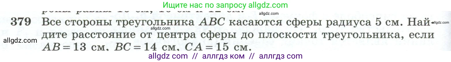 Геометрия, 10-11 класс Учебник, авторы: Атанасян Левон Сергеевич, Бутузов Валентин Фёдорович, Кадомцев Сергей Борисович, Позняк Эдуард Генрихович, Киселёва Людмила Сергеевна, издательство Просвещение, Москва, 2019, коричневого цвета, страница 110, номер 379, Условие