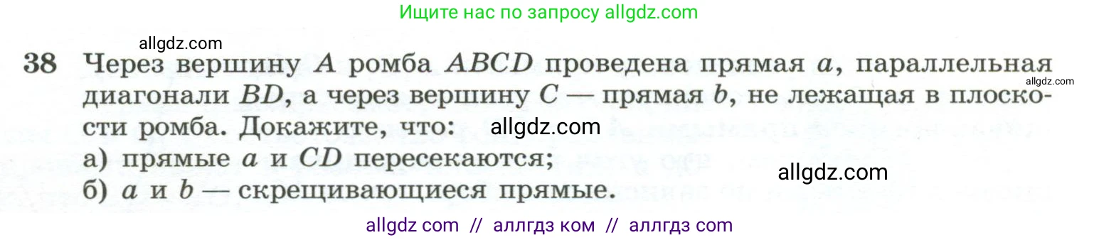 Геометрия, 10-11 класс Учебник, авторы: Атанасян Левон Сергеевич, Бутузов Валентин Фёдорович, Кадомцев Сергей Борисович, Позняк Эдуард Генрихович, Киселёва Людмила Сергеевна, издательство Просвещение, Москва, 2019, коричневого цвета, страница 20, номер 38, Условие