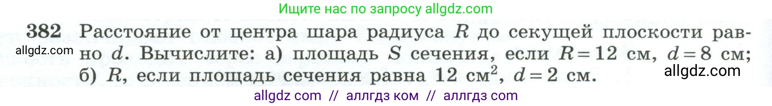 Геометрия, 10-11 класс Учебник, авторы: Атанасян Левон Сергеевич, Бутузов Валентин Фёдорович, Кадомцев Сергей Борисович, Позняк Эдуард Генрихович, Киселёва Людмила Сергеевна, издательство Просвещение, Москва, 2019, коричневого цвета, страница 110, номер 382, Условие