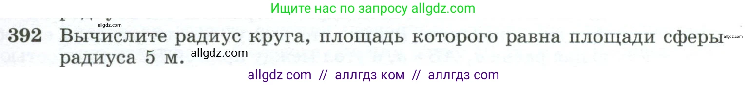 Геометрия, 10-11 класс Учебник, авторы: Атанасян Левон Сергеевич, Бутузов Валентин Фёдорович, Кадомцев Сергей Борисович, Позняк Эдуард Генрихович, Киселёва Людмила Сергеевна, издательство Просвещение, Москва, 2019, коричневого цвета, страница 111, номер 392, Условие