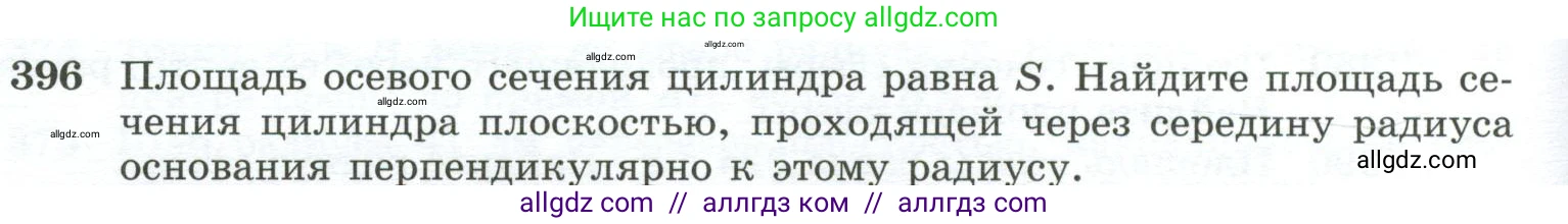 Геометрия, 10-11 класс Учебник, авторы: Атанасян Левон Сергеевич, Бутузов Валентин Фёдорович, Кадомцев Сергей Борисович, Позняк Эдуард Генрихович, Киселёва Людмила Сергеевна, издательство Просвещение, Москва, 2019, коричневого цвета, страница 112, номер 396, Условие