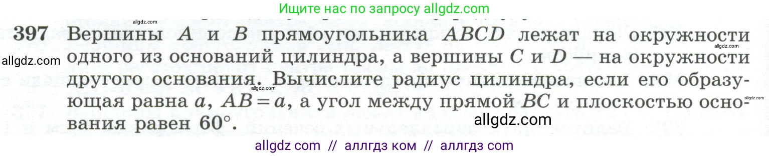 Геометрия, 10-11 класс Учебник, авторы: Атанасян Левон Сергеевич, Бутузов Валентин Фёдорович, Кадомцев Сергей Борисович, Позняк Эдуард Генрихович, Киселёва Людмила Сергеевна, издательство Просвещение, Москва, 2019, коричневого цвета, страница 112, номер 397, Условие