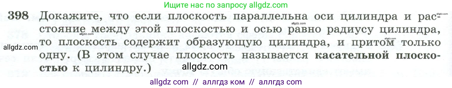 Геометрия, 10-11 класс Учебник, авторы: Атанасян Левон Сергеевич, Бутузов Валентин Фёдорович, Кадомцев Сергей Борисович, Позняк Эдуард Генрихович, Киселёва Людмила Сергеевна, издательство Просвещение, Москва, 2019, коричневого цвета, страница 112, номер 398, Условие