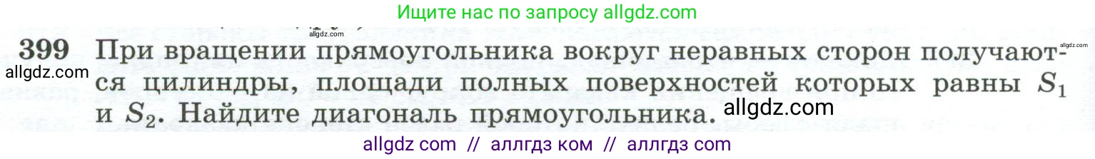 Геометрия, 10-11 класс Учебник, авторы: Атанасян Левон Сергеевич, Бутузов Валентин Фёдорович, Кадомцев Сергей Борисович, Позняк Эдуард Генрихович, Киселёва Людмила Сергеевна, издательство Просвещение, Москва, 2019, коричневого цвета, страница 112, номер 399, Условие
