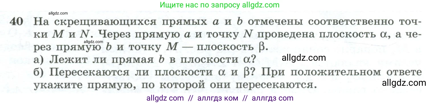 Геометрия, 10-11 класс Учебник, авторы: Атанасян Левон Сергеевич, Бутузов Валентин Фёдорович, Кадомцев Сергей Борисович, Позняк Эдуард Генрихович, Киселёва Людмила Сергеевна, издательство Просвещение, Москва, 2019, коричневого цвета, страница 20, номер 40, Условие