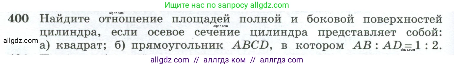 Геометрия, 10-11 класс Учебник, авторы: Атанасян Левон Сергеевич, Бутузов Валентин Фёдорович, Кадомцев Сергей Борисович, Позняк Эдуард Генрихович, Киселёва Людмила Сергеевна, издательство Просвещение, Москва, 2019, коричневого цвета, страница 112, номер 400, Условие
