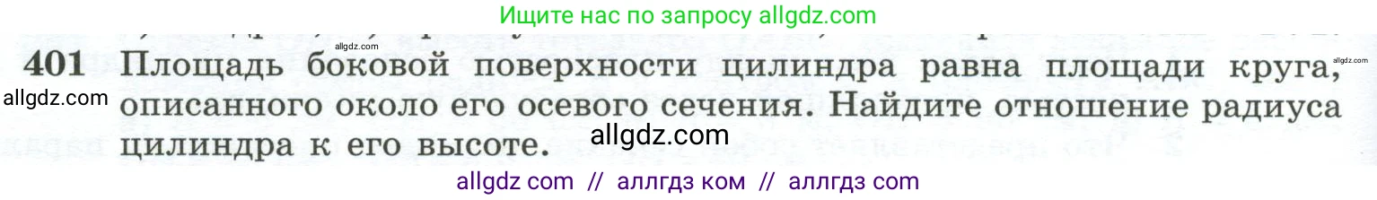 Геометрия, 10-11 класс Учебник, авторы: Атанасян Левон Сергеевич, Бутузов Валентин Фёдорович, Кадомцев Сергей Борисович, Позняк Эдуард Генрихович, Киселёва Людмила Сергеевна, издательство Просвещение, Москва, 2019, коричневого цвета, страница 112, номер 401, Условие