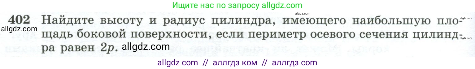 Геометрия, 10-11 класс Учебник, авторы: Атанасян Левон Сергеевич, Бутузов Валентин Фёдорович, Кадомцев Сергей Борисович, Позняк Эдуард Генрихович, Киселёва Людмила Сергеевна, издательство Просвещение, Москва, 2019, коричневого цвета, страница 112, номер 402, Условие