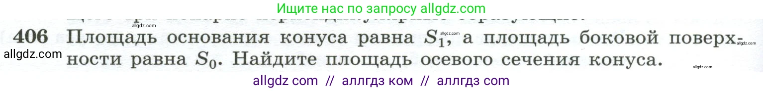 Геометрия, 10-11 класс Учебник, авторы: Атанасян Левон Сергеевич, Бутузов Валентин Фёдорович, Кадомцев Сергей Борисович, Позняк Эдуард Генрихович, Киселёва Людмила Сергеевна, издательство Просвещение, Москва, 2019, коричневого цвета, страница 112, номер 406, Условие