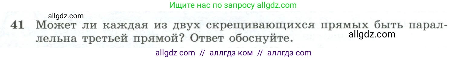 Геометрия, 10-11 класс Учебник, авторы: Атанасян Левон Сергеевич, Бутузов Валентин Фёдорович, Кадомцев Сергей Борисович, Позняк Эдуард Генрихович, Киселёва Людмила Сергеевна, издательство Просвещение, Москва, 2019, коричневого цвета, страница 20, номер 41, Условие
