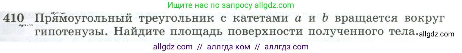 Геометрия, 10-11 класс Учебник, авторы: Атанасян Левон Сергеевич, Бутузов Валентин Фёдорович, Кадомцев Сергей Борисович, Позняк Эдуард Генрихович, Киселёва Людмила Сергеевна, издательство Просвещение, Москва, 2019, коричневого цвета, страница 113, номер 410, Условие