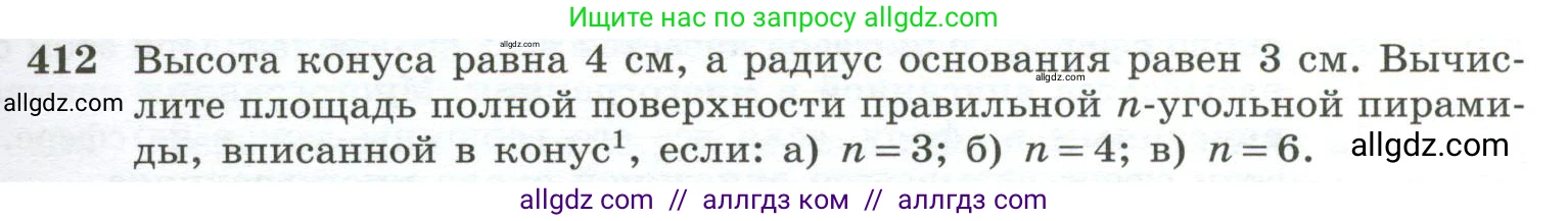 Геометрия, 10-11 класс Учебник, авторы: Атанасян Левон Сергеевич, Бутузов Валентин Фёдорович, Кадомцев Сергей Борисович, Позняк Эдуард Генрихович, Киселёва Людмила Сергеевна, издательство Просвещение, Москва, 2019, коричневого цвета, страница 113, номер 412, Условие