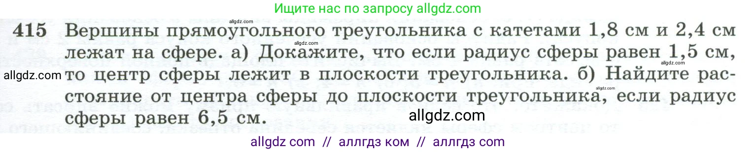 Геометрия, 10-11 класс Учебник, авторы: Атанасян Левон Сергеевич, Бутузов Валентин Фёдорович, Кадомцев Сергей Борисович, Позняк Эдуард Генрихович, Киселёва Людмила Сергеевна, издательство Просвещение, Москва, 2019, коричневого цвета, страница 113, номер 415, Условие