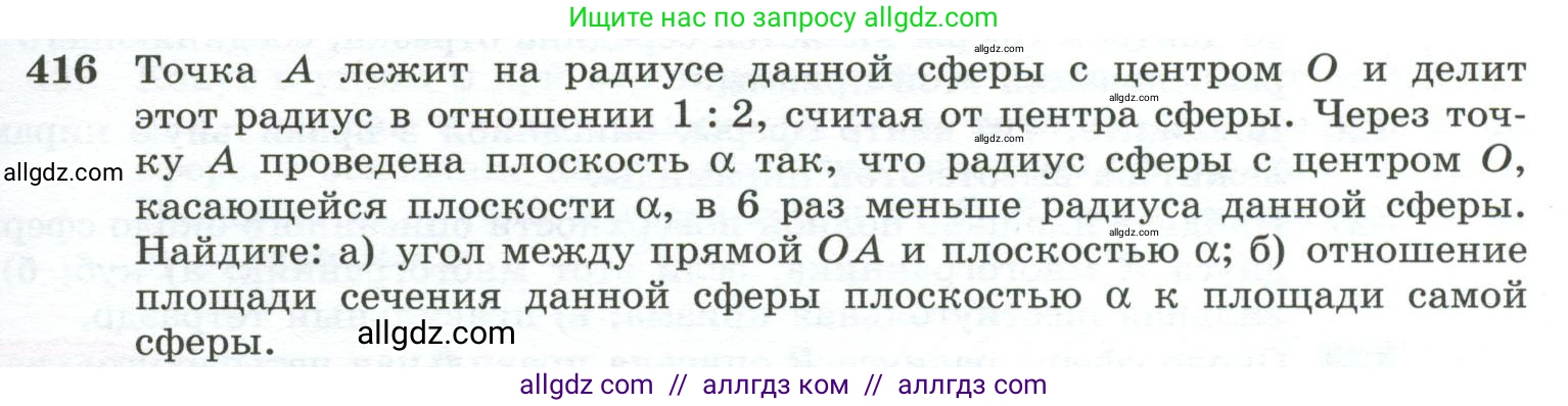 Геометрия, 10-11 класс Учебник, авторы: Атанасян Левон Сергеевич, Бутузов Валентин Фёдорович, Кадомцев Сергей Борисович, Позняк Эдуард Генрихович, Киселёва Людмила Сергеевна, издательство Просвещение, Москва, 2019, коричневого цвета, страница 113, номер 416, Условие