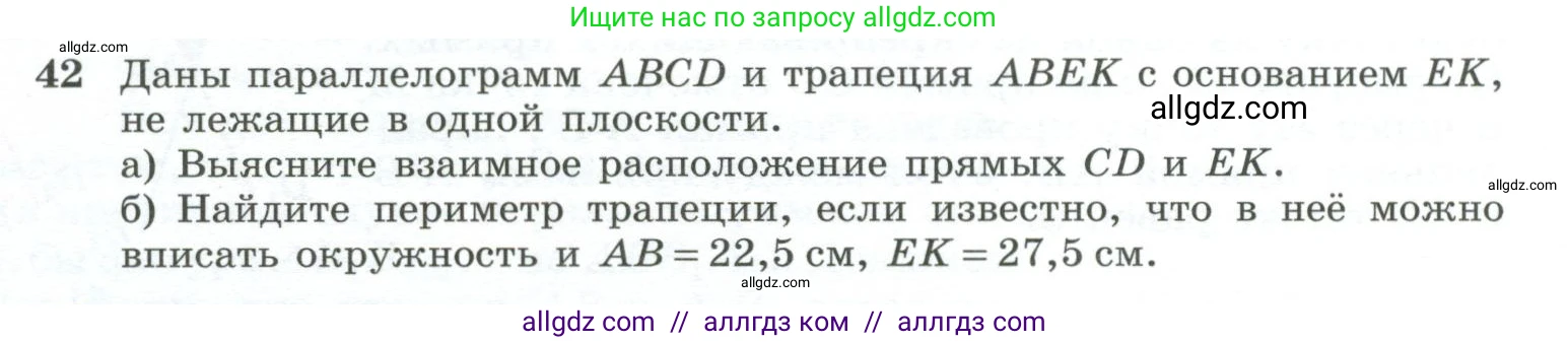 Геометрия, 10-11 класс Учебник, авторы: Атанасян Левон Сергеевич, Бутузов Валентин Фёдорович, Кадомцев Сергей Борисович, Позняк Эдуард Генрихович, Киселёва Людмила Сергеевна, издательство Просвещение, Москва, 2019, коричневого цвета, страница 20, номер 42, Условие