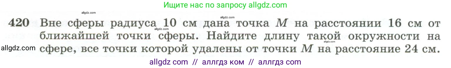 Геометрия, 10-11 класс Учебник, авторы: Атанасян Левон Сергеевич, Бутузов Валентин Фёдорович, Кадомцев Сергей Борисович, Позняк Эдуард Генрихович, Киселёва Людмила Сергеевна, издательство Просвещение, Москва, 2019, коричневого цвета, страница 114, номер 420, Условие