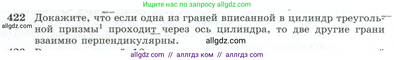 Геометрия, 10-11 класс Учебник, авторы: Атанасян Левон Сергеевич, Бутузов Валентин Фёдорович, Кадомцев Сергей Борисович, Позняк Эдуард Генрихович, Киселёва Людмила Сергеевна, издательство Просвещение, Москва, 2019, коричневого цвета, страница 114, номер 422, Условие