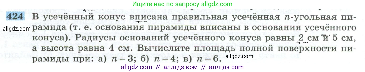 Геометрия, 10-11 класс Учебник, авторы: Атанасян Левон Сергеевич, Бутузов Валентин Фёдорович, Кадомцев Сергей Борисович, Позняк Эдуард Генрихович, Киселёва Людмила Сергеевна, издательство Просвещение, Москва, 2019, коричневого цвета, страница 114, номер 424, Условие