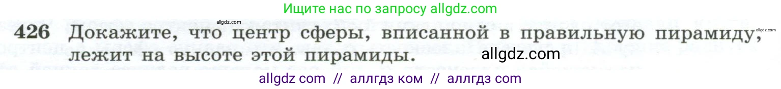 Геометрия, 10-11 класс Учебник, авторы: Атанасян Левон Сергеевич, Бутузов Валентин Фёдорович, Кадомцев Сергей Борисович, Позняк Эдуард Генрихович, Киселёва Людмила Сергеевна, издательство Просвещение, Москва, 2019, коричневого цвета, страница 114, номер 426, Условие