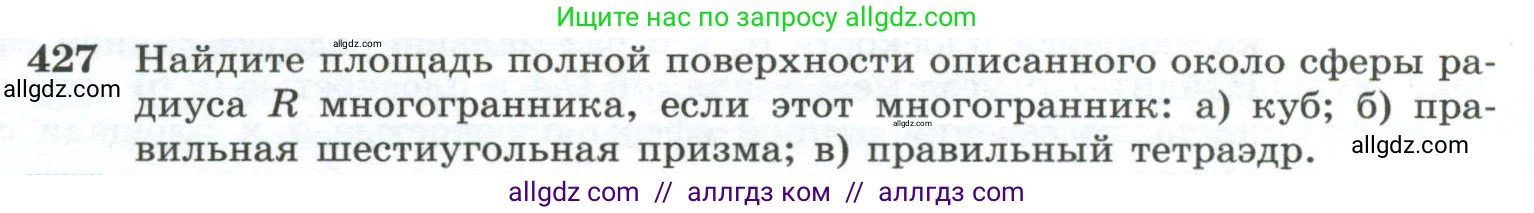 Геометрия, 10-11 класс Учебник, авторы: Атанасян Левон Сергеевич, Бутузов Валентин Фёдорович, Кадомцев Сергей Борисович, Позняк Эдуард Генрихович, Киселёва Людмила Сергеевна, издательство Просвещение, Москва, 2019, коричневого цвета, страница 114, номер 427, Условие