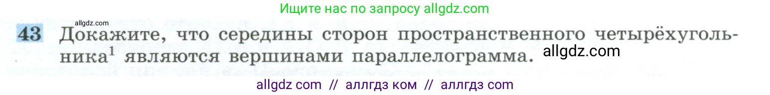 Геометрия, 10-11 класс Учебник, авторы: Атанасян Левон Сергеевич, Бутузов Валентин Фёдорович, Кадомцев Сергей Борисович, Позняк Эдуард Генрихович, Киселёва Людмила Сергеевна, издательство Просвещение, Москва, 2019, коричневого цвета, страница 20, номер 43, Условие