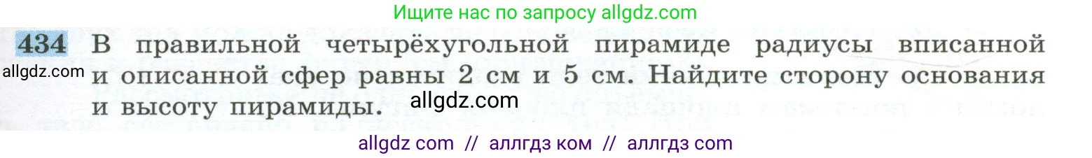 Геометрия, 10-11 класс Учебник, авторы: Атанасян Левон Сергеевич, Бутузов Валентин Фёдорович, Кадомцев Сергей Борисович, Позняк Эдуард Генрихович, Киселёва Людмила Сергеевна, издательство Просвещение, Москва, 2019, коричневого цвета, страница 115, номер 434, Условие