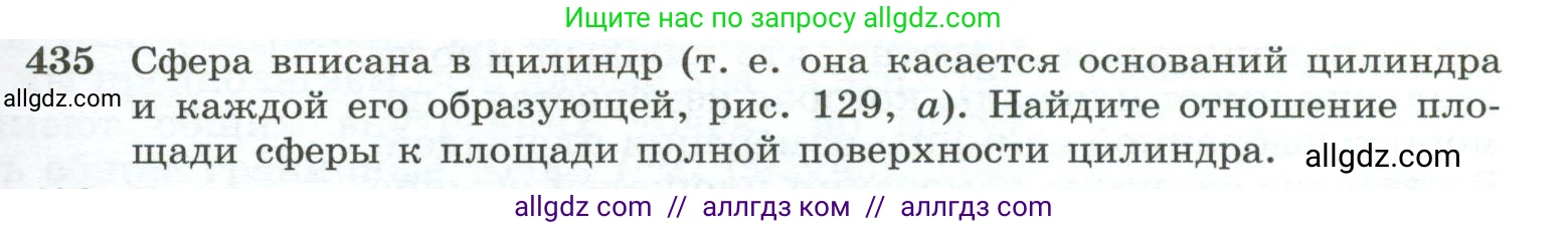 Геометрия, 10-11 класс Учебник, авторы: Атанасян Левон Сергеевич, Бутузов Валентин Фёдорович, Кадомцев Сергей Борисович, Позняк Эдуард Генрихович, Киселёва Людмила Сергеевна, издательство Просвещение, Москва, 2019, коричневого цвета, страница 115, номер 435, Условие