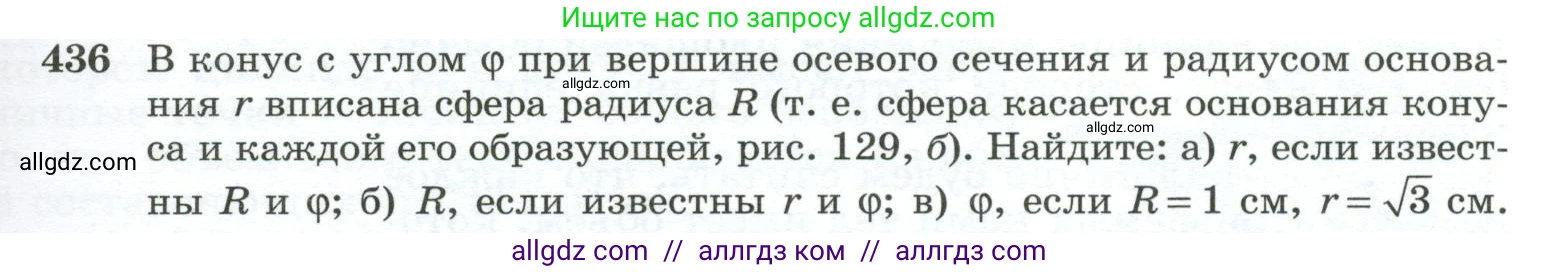 Геометрия, 10-11 класс Учебник, авторы: Атанасян Левон Сергеевич, Бутузов Валентин Фёдорович, Кадомцев Сергей Борисович, Позняк Эдуард Генрихович, Киселёва Людмила Сергеевна, издательство Просвещение, Москва, 2019, коричневого цвета, страница 115, номер 436, Условие