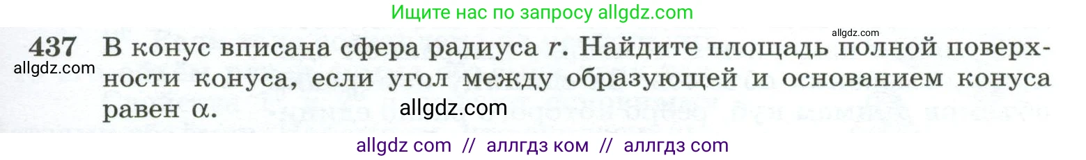 Геометрия, 10-11 класс Учебник, авторы: Атанасян Левон Сергеевич, Бутузов Валентин Фёдорович, Кадомцев Сергей Борисович, Позняк Эдуард Генрихович, Киселёва Людмила Сергеевна, издательство Просвещение, Москва, 2019, коричневого цвета, страница 115, номер 437, Условие