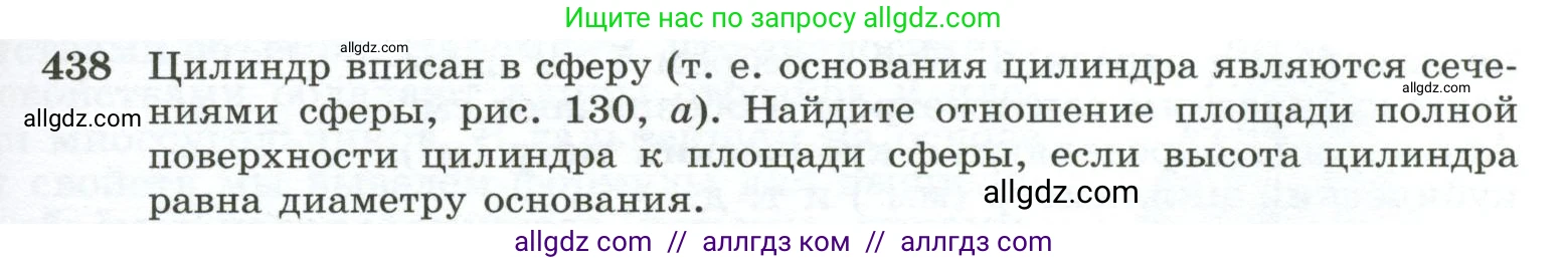 Геометрия, 10-11 класс Учебник, авторы: Атанасян Левон Сергеевич, Бутузов Валентин Фёдорович, Кадомцев Сергей Борисович, Позняк Эдуард Генрихович, Киселёва Людмила Сергеевна, издательство Просвещение, Москва, 2019, коричневого цвета, страница 115, номер 438, Условие