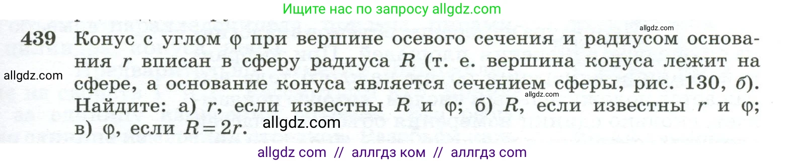Геометрия, 10-11 класс Учебник, авторы: Атанасян Левон Сергеевич, Бутузов Валентин Фёдорович, Кадомцев Сергей Борисович, Позняк Эдуард Генрихович, Киселёва Людмила Сергеевна, издательство Просвещение, Москва, 2019, коричневого цвета, страница 115, номер 439, Условие