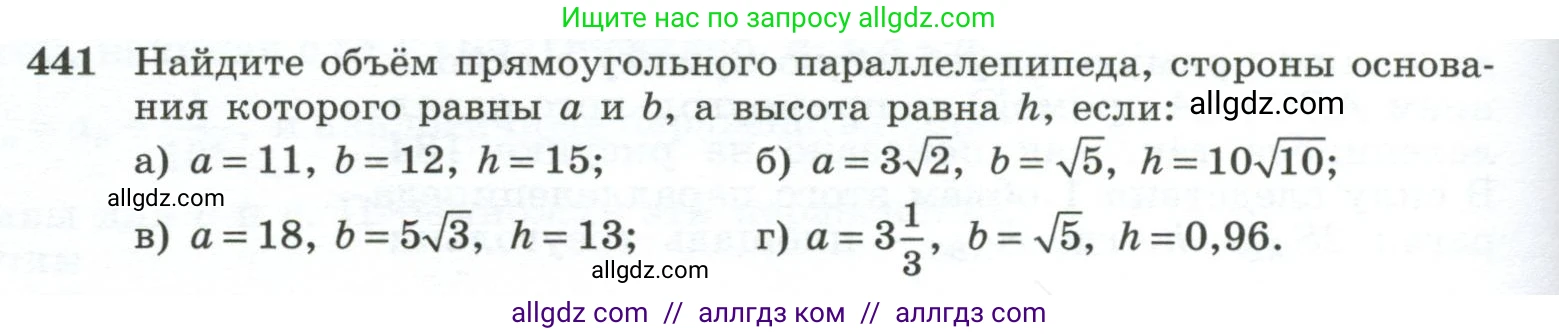 Геометрия, 10-11 класс Учебник, авторы: Атанасян Левон Сергеевич, Бутузов Валентин Фёдорович, Кадомцев Сергей Борисович, Позняк Эдуард Генрихович, Киселёва Людмила Сергеевна, издательство Просвещение, Москва, 2019, коричневого цвета, страница 120, номер 441, Условие