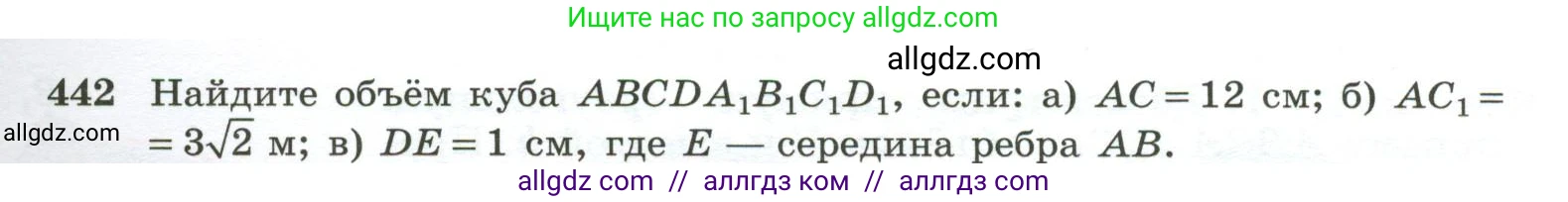 Геометрия, 10-11 класс Учебник, авторы: Атанасян Левон Сергеевич, Бутузов Валентин Фёдорович, Кадомцев Сергей Борисович, Позняк Эдуард Генрихович, Киселёва Людмила Сергеевна, издательство Просвещение, Москва, 2019, коричневого цвета, страница 121, номер 442, Условие